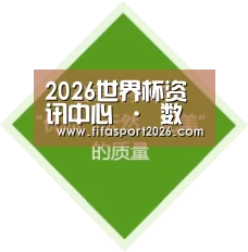 2026世界杯资讯中心 · 数据中心_世界杯2026门户数据站_体育平台