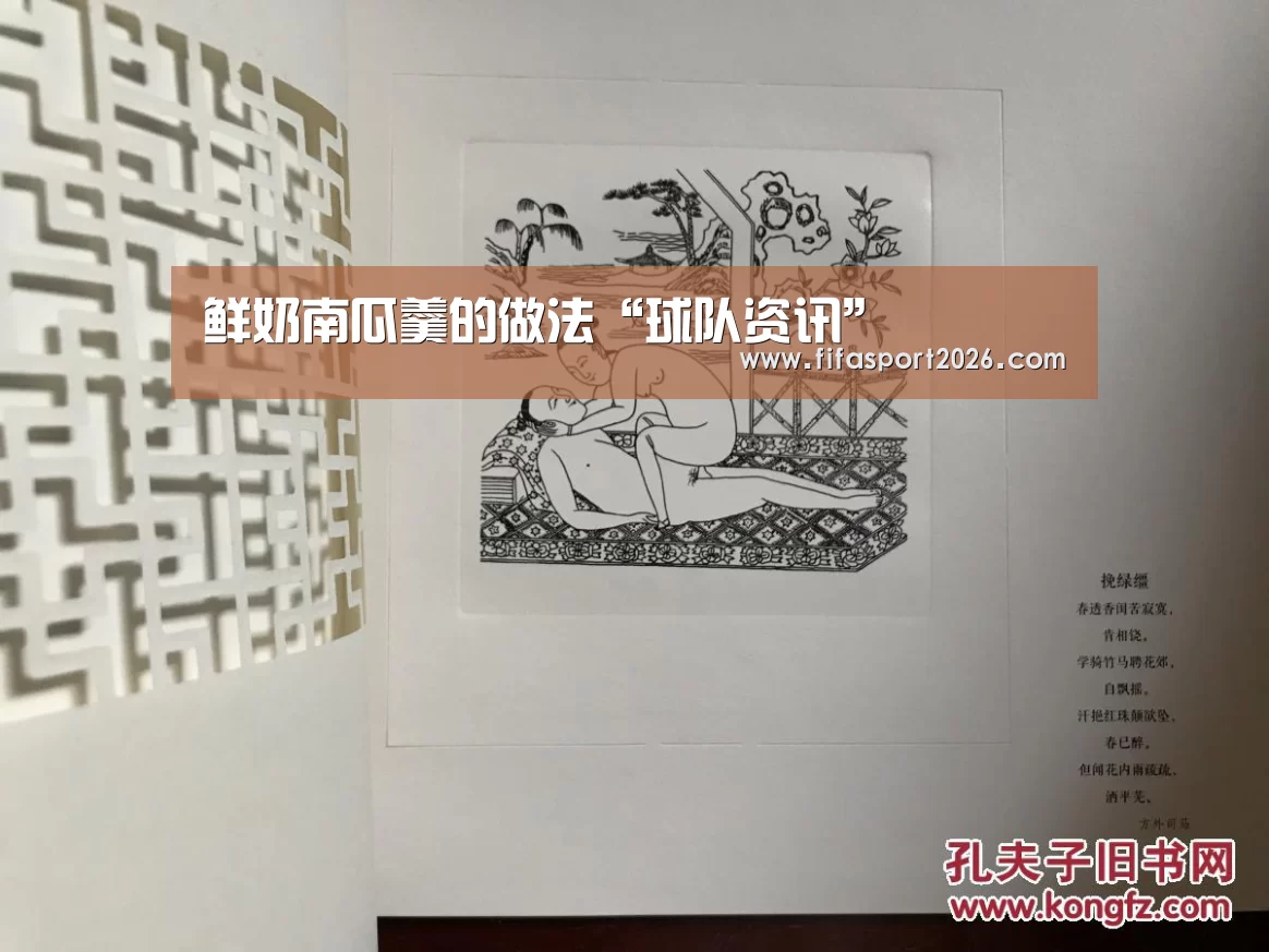 鲜奶南瓜羹的做法“球队资讯”(图1) 世界杯赛程