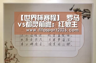 赛事新闻