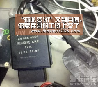 “球队资讯”又到月底,你家兵哥的工资上交了吗?(图1) 球队资讯