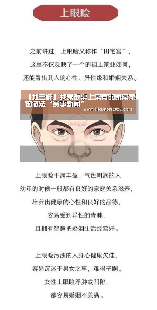 【地三鲜】我家饭桌上常有的家常菜的做法“赛事新闻”(图2) 球队资讯
