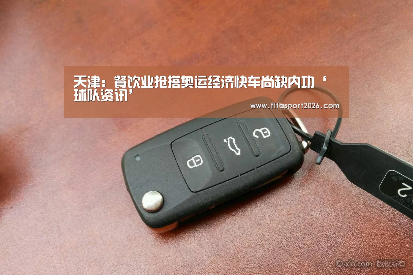 球队资讯